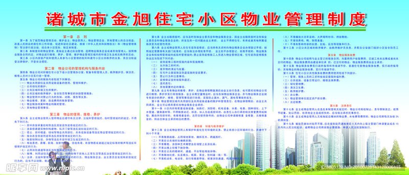 住宅小区管理