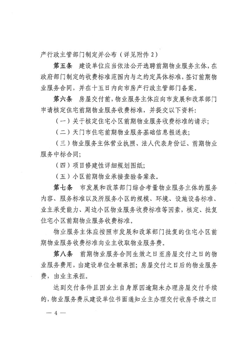 物业费调整的行业动态与发展趋势