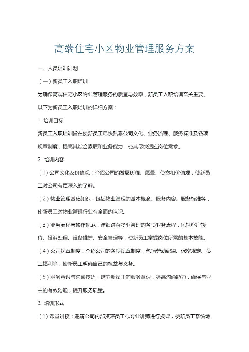 保洁绿化行业新动态：打造整洁花园的双面镜