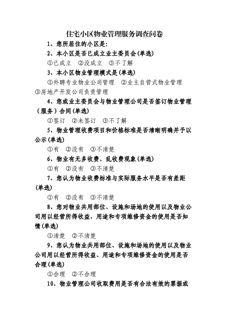 物业费:城市生活的润滑剂